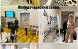 Молодечненский район